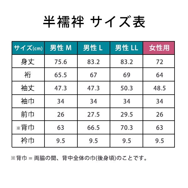 【冬用】ネル半襦袢(紐なし) 身頃：コットンフランネル(綿100％) 袖：ポリエステル 3サイズ：男性用M/L/LL 