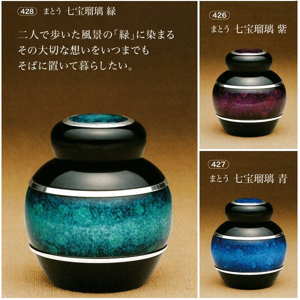 ミニ骨壺(骨壷) ソウルプチポット 『まとう 七宝瑠璃』色：紫 [手元供養・分骨用] 巾着ポーチ付 【2013年グッドデザイン賞】 