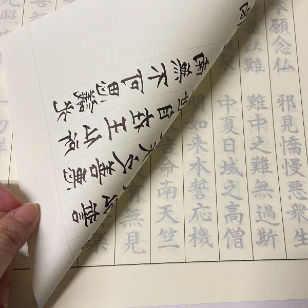 写経用紙 正信偈 しょうしんげ 本格丁寧タイプ 3枚組 おさらい用