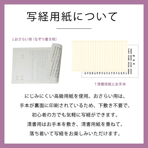 写経用紙 正信偈 しょうしんげ 本格丁寧タイプ 3枚組 おさらい用 なぞり書き用 清書用セット 浄土真宗 親鸞聖人 教行信証 お写経 奉納用 日本製 高級紙