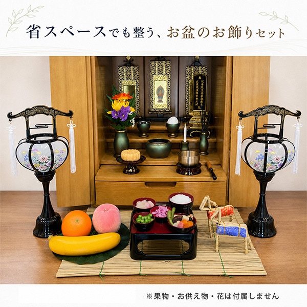 【盆提灯】コードレス お盆飾り 卓上5点セット 電池式 初盆セット 新盆セット 霊前灯 張 特小 黒 一対 LED 仏膳セット 真菰 牛馬 蓮の葉 小型仏壇 省スペース