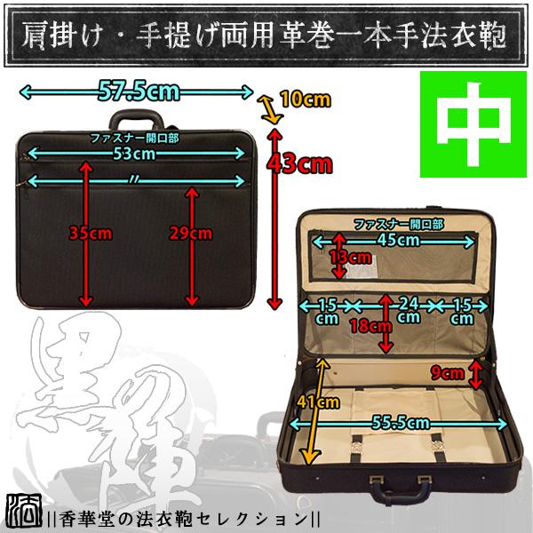法衣鞄 中空糸ナイロン 『黒の陣』中寸[幅57.5×高さ43×厚み10cm] 革巻1