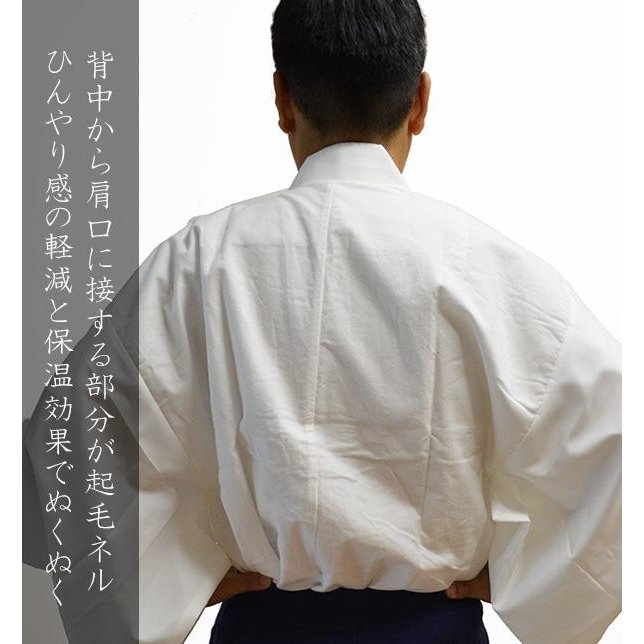 【冬用】ネル半襦袢(紐付き) 身頃:コットンフランネル(綿100%) 袖:ポリエステル 3サイズ:男性用M/L/LL