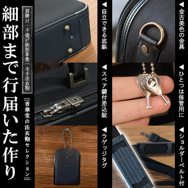法衣鞄 中空糸ナイロン 『黒の陣』小寸[幅46×高さ37.5×厚み10cm] 革巻1