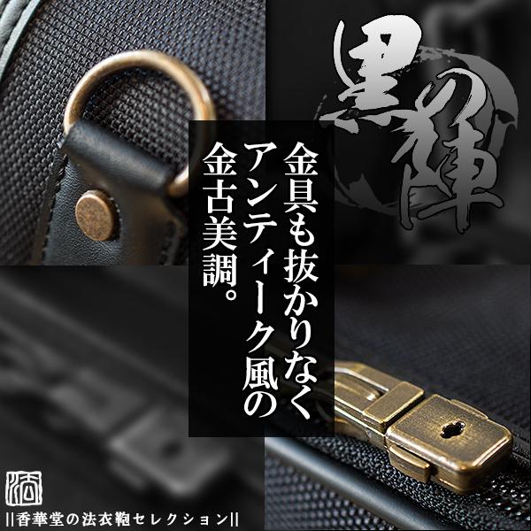 法衣鞄 中空糸ナイロン 『黒の陣』小寸[幅46×高さ37.5×厚み10cm] 革巻1