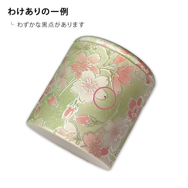 【訳あり】★ミニ骨壺 シリコンリング付 2寸 桜ころも グリーン ミニ骨壷 手元供養 骨カメ B品 アウトレット 仏具 小さい 美濃焼 陶器製