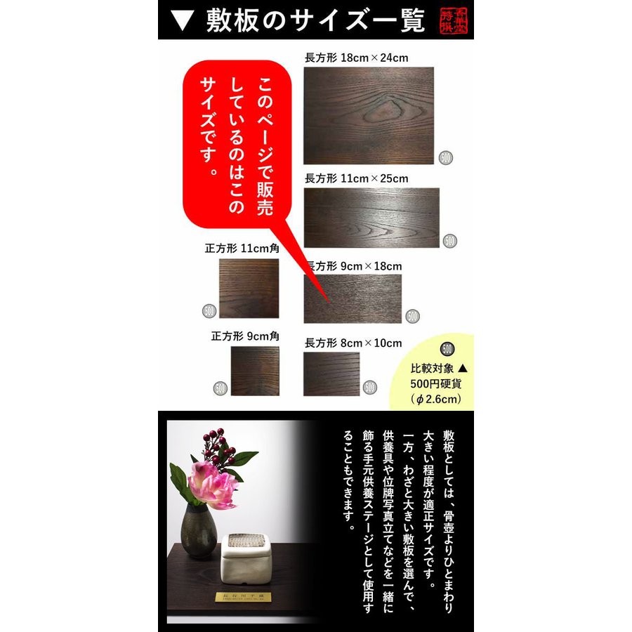 骨壷グレードアップオプション■ 故人の銘板付き天然木敷板 かさね 長方形 90mm×180mm 
