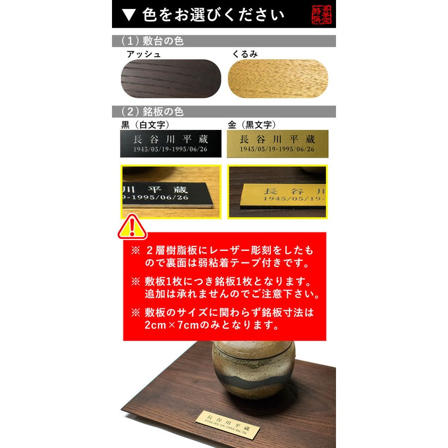 骨壷グレードアップオプション■ 故人の銘板付き天然木敷板 かさね 長方形 90mm×180mm 
