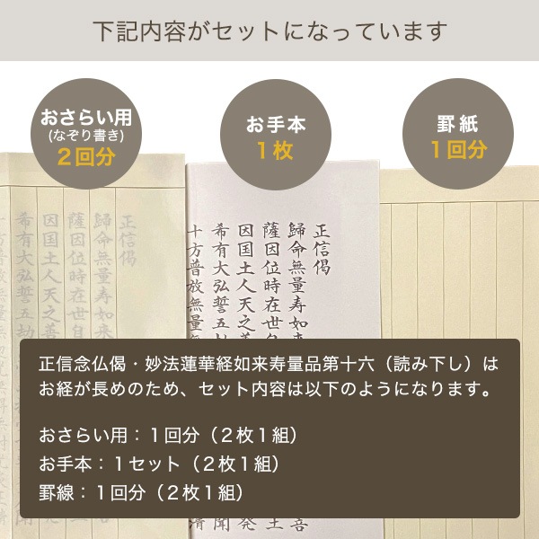 お試し写経セット 写経用紙 個包装 写経入門 練習用 寺院用 記念品 授与品 御礼品 返礼品 布教用 ノベルティ