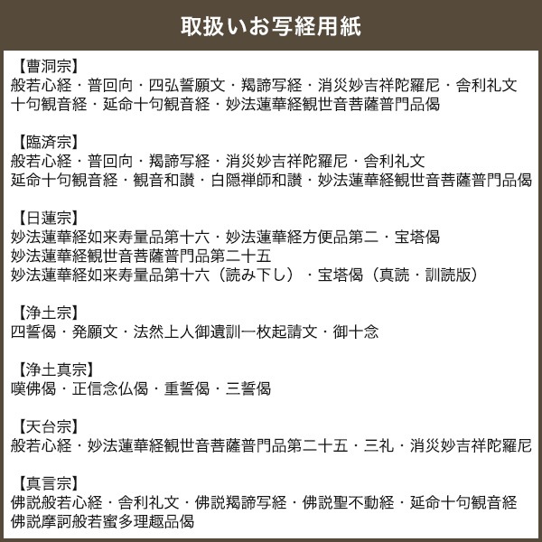 お試し写経セット 写経用紙 個包装 写経入門 練習用 寺院用 記念品 授与品 御礼品 返礼品 布教用 ノベルティ