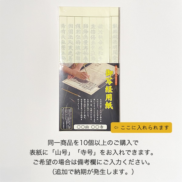 お試し写経セット 写経用紙 個包装 写経入門 練習用 寺院用 記念品 授与品 御礼品 返礼品 布教用 ノベルティ