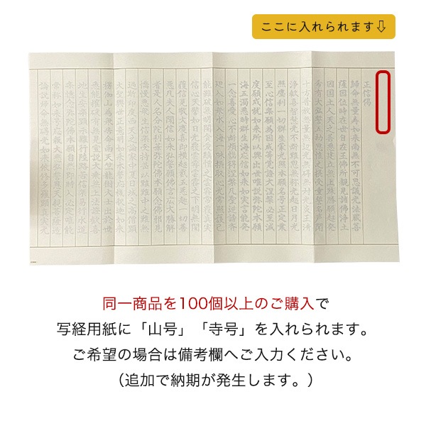 お試し写経セット 写経用紙 個包装 写経入門 練習用 寺院用 記念品 授与品 御礼品 返礼品 布教用 ノベルティ