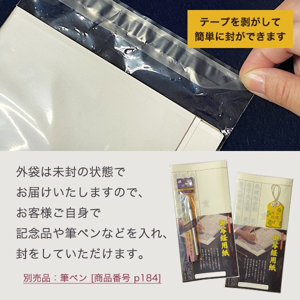 お試し写経セット 写経用紙 個包装 写経入門 練習用 寺院用 記念品 授与品 御礼品 返礼品 布教用 ノベルティ