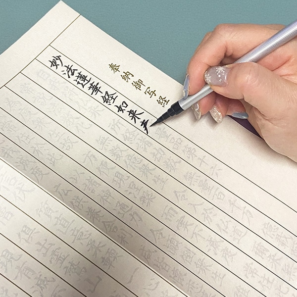 お試し写経セット 写経用紙 個包装 写経入門 練習用 寺院用 記念品 授与品 御礼品 返礼品 布教用 ノベルティ