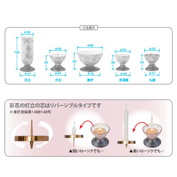 全宗派】『彩花(あやか)』 五具足 有田焼 仏具セット 【5点…花立/香炉