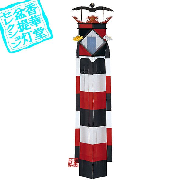 灯籠 おおとり105 黒 提灯 葬儀 法要 20番（風付灯篭8号） | 大佛