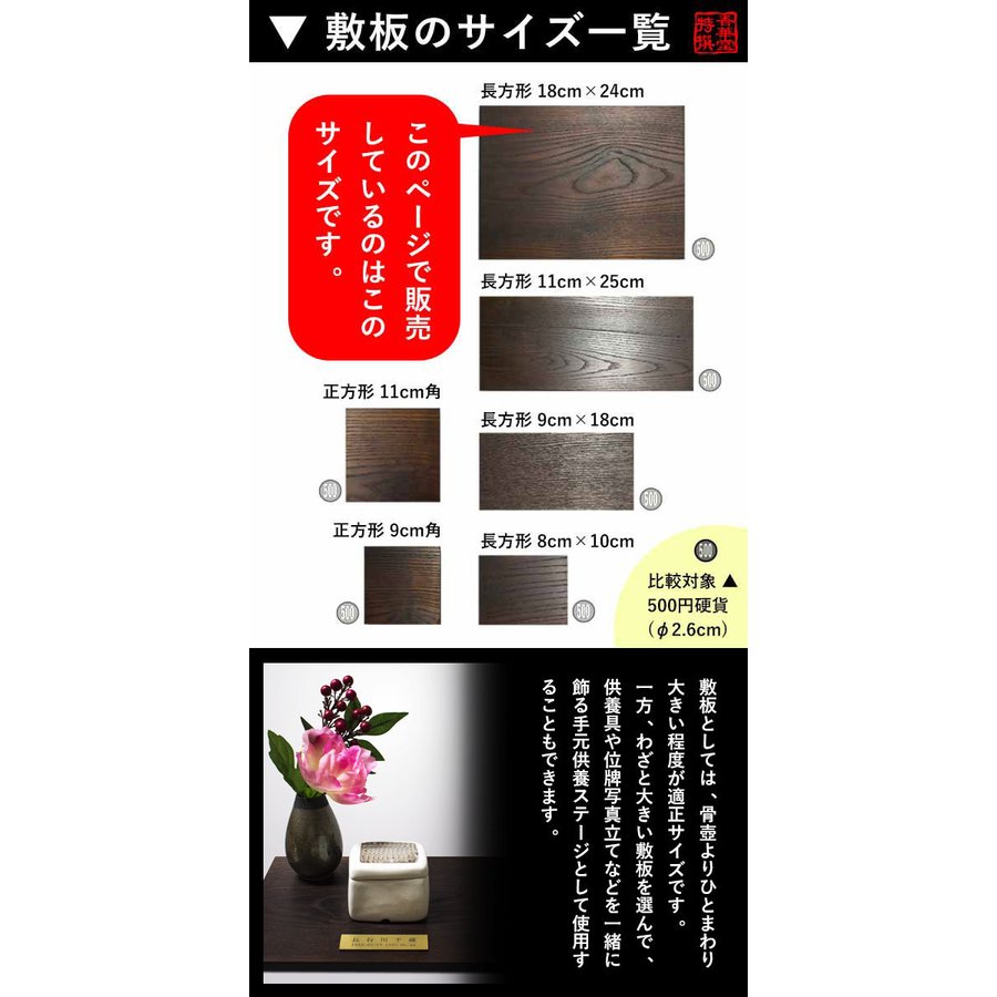 骨壷グレードアップオプション■ 故人の銘板付き敷板(天然木) 長方形 180mm×240mm 