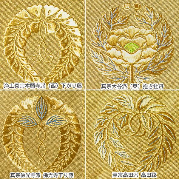 冬用 三角打敷 金綴 高級刺繍[宗紋：西/東/仏光寺派/高田派]【前卓用+上卓用】京寸150代(総幅 約48.5cm)=名古屋寸70代 