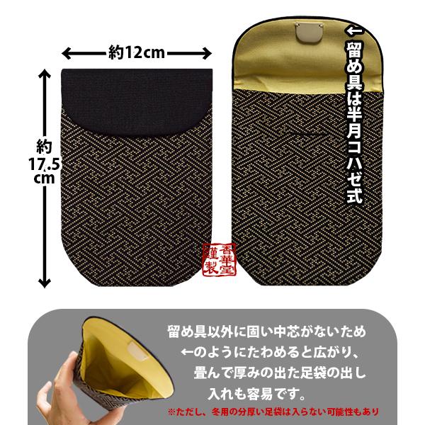 香華堂謹製 足袋入れ(男女兼用) 帆布印伝[紗綾型] 黒×ベージュまたは紺