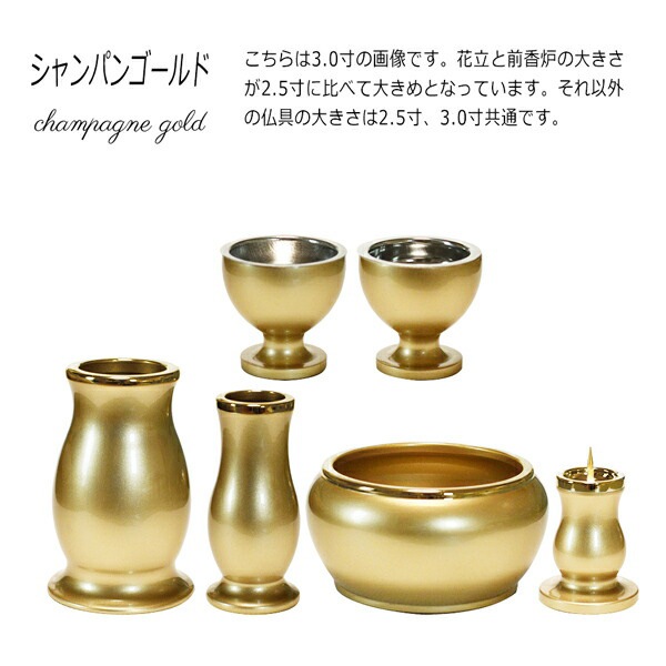 【全宗派】モダン仏具セット『ルミエール』 真鍮製 2.5寸 色：シャンパンゴールド/ワインレッド/緑茶マット 【6点セット(六具足)…火立・花立・香炉・仏器・茶湯器・線香差】 