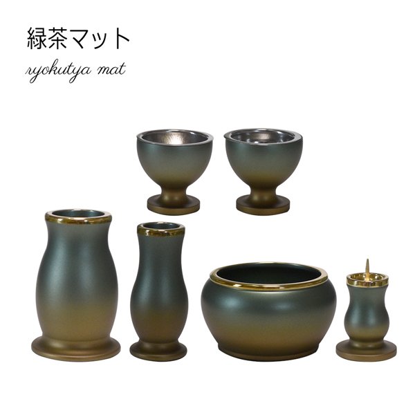【全宗派】モダン仏具セット『ルミエール』 真鍮製 2.5寸 色：シャンパンゴールド/ワインレッド/緑茶マット 【6点セット(六具足)…火立・花立・香炉・仏器・茶湯器・線香差】 