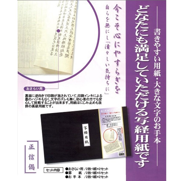 訳あり】写経用紙 正信偈 しょうしんげ 高級紙 アウトレット なぞり