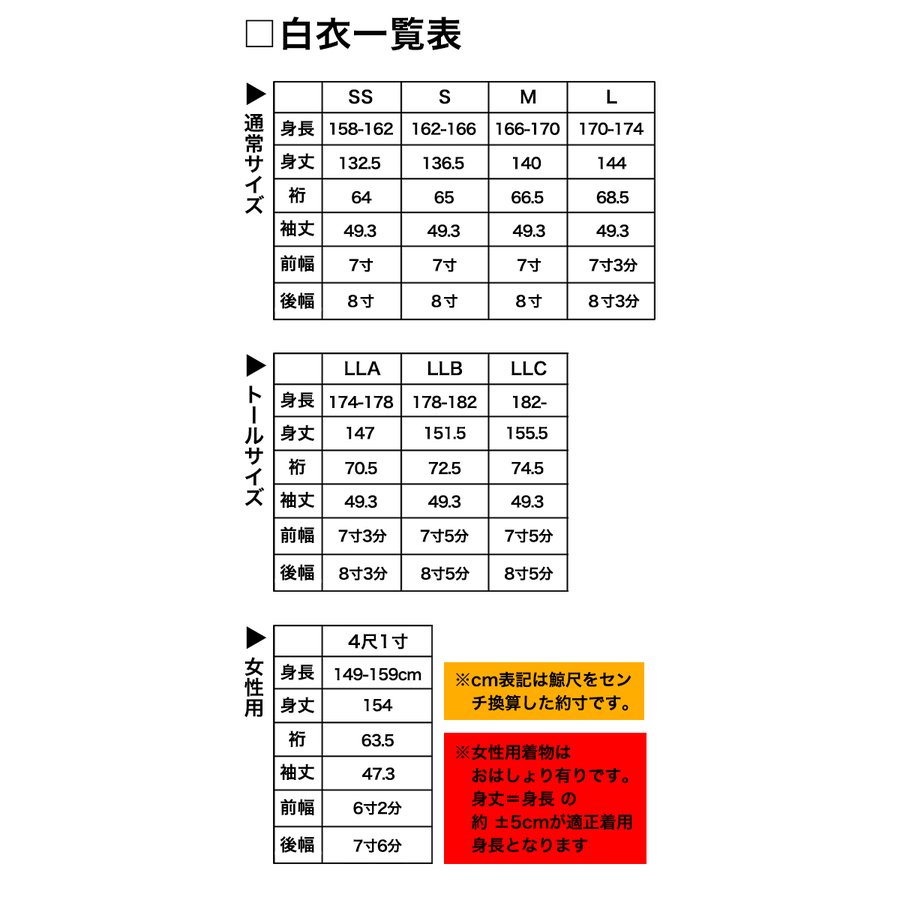 【夏用】屋外専用●東レ『クールイー白衣』遮熱/遮光 セラミックス粒子を含む繊維が紫外線＆日差しの熱をカット 8サイズ：SS/S/M/L/LLA/LLB/LLC/女【寺用/法衣/法服/僧衣/僧服/和装/着物】 