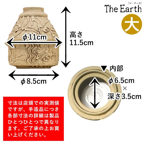 【在庫限り】わけあり アウトレット 処分 SALE ★手元供養用 ミニ骨壺(骨壷) 創作骨壺 信楽焼 TheEarth(ジ・アース)大