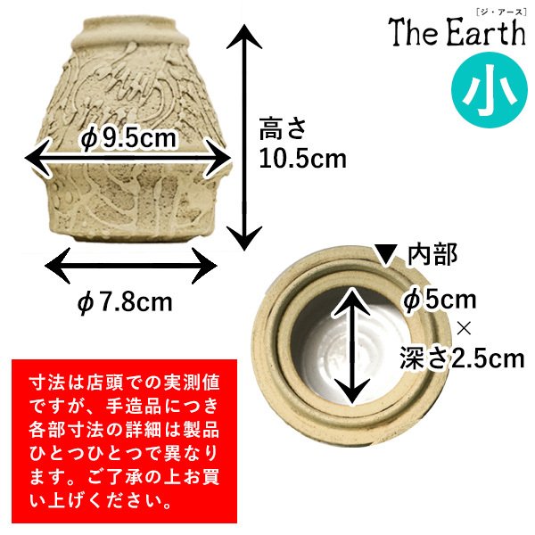 【在庫限り】わけあり アウトレット 処分 SALE ★手元供養用 ミニ骨壺(骨壷) 創作骨壺 信楽焼 TheEarth(ジ・アース)小