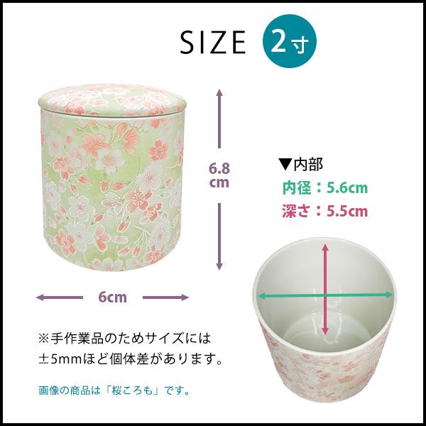 ★骨壷 骨壺 小さい 手元供養 骨カメ  シリコンリング付き 2寸  桜ころも[ピンク/グリーン/ブルー] 【購入特典：納骨袋】