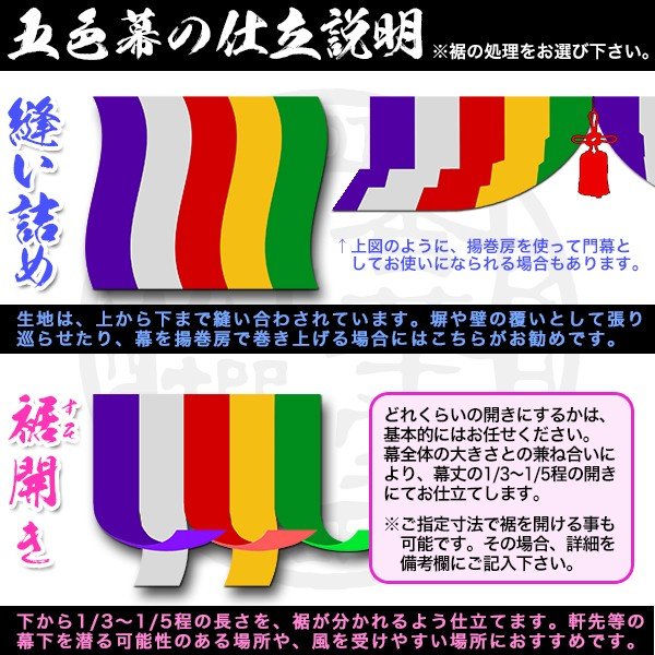 ◇新五色幕/新仏旗色五色幕 (定型) [10巾×3尺] テトロンタフタ(旧