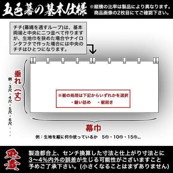 ◇新五色幕/新仏旗色五色幕 (定型) [10巾×3尺] テトロンタフタ(旧