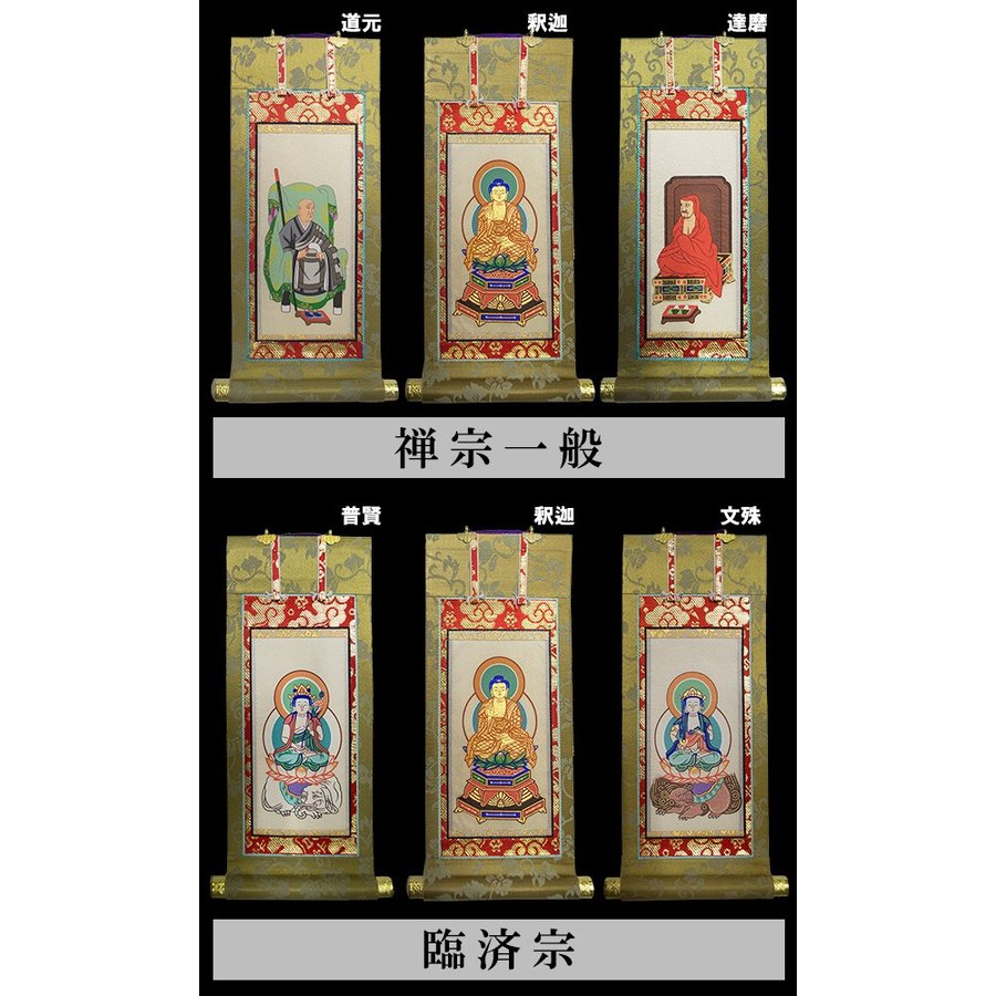 京表装】【三幅一組】仏壇用掛軸 緞子 20代 七宗派：[真宗大谷派(東