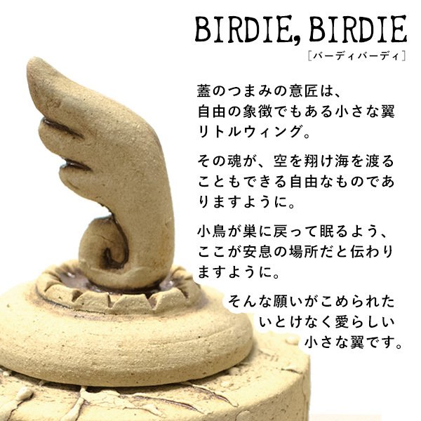 【在庫限り】わけあり アウトレット 処分 SALE ★手元供養用 ミニ骨壺(骨壷) 創作骨壺 信楽焼 BIRDIE,BIRDIE(バーディバーディ)