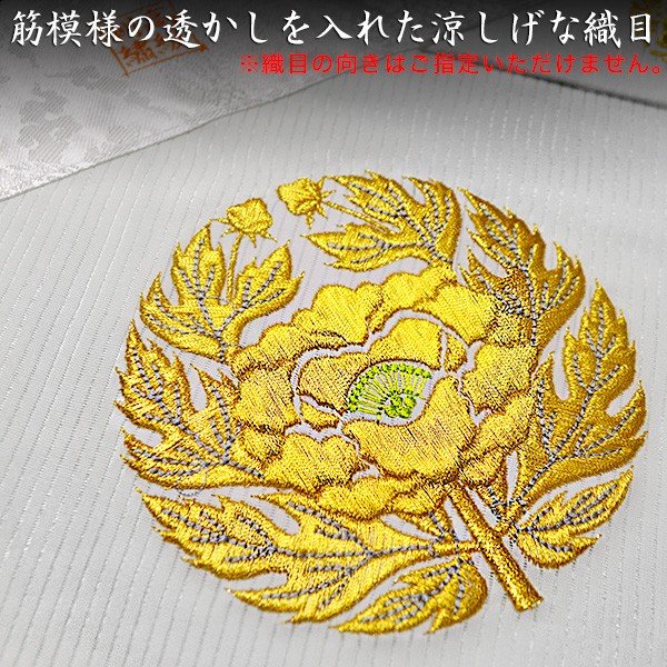 夏用 三角打敷 人絹絽(呂/ろ) 高級刺繍[宗紋：西/東]【前卓用+上卓用】京寸150代(総幅 約48.5cm)=名古屋寸70代 