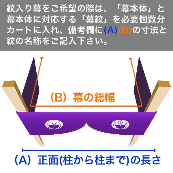 □紫幕セミオーダー【幕巾10cm単位】 テトロン緞子 (どんす) 牡丹柄地