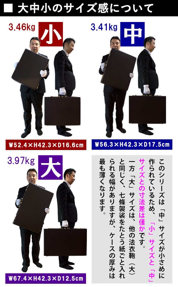 法衣トランク(ハードケース型法衣鞄)『アイネライゼ』大寸[幅67.4×高さ