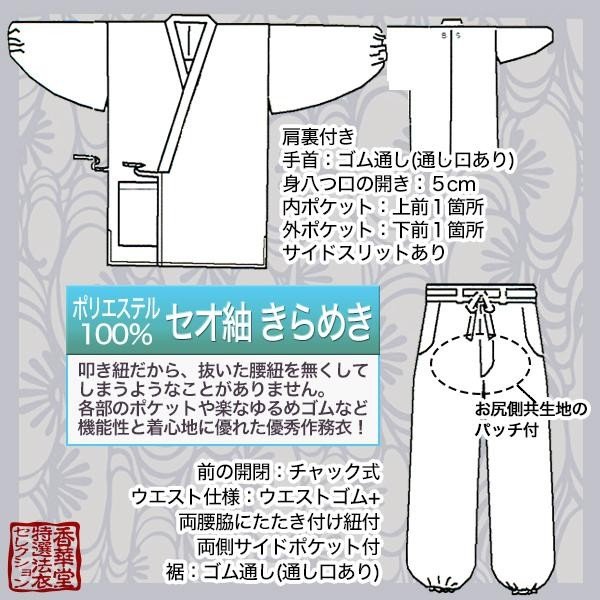 【夏用】寺用作務衣セオ紬「きらめき」 ポリエステル100% 中鼠/うす鼠/うすグリン/明紺 6サイズ：S(女M相当)/M(女L相当)/L/LL/BM/BL【男性用/女性用/男女兼用/僧侶用】 