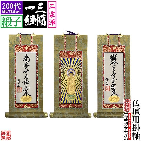 京仏壇 東本願寺 美品 200代