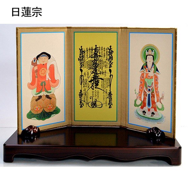 三つ折本尊 小[浄土真宗本願寺派(西)/真宗大谷派(東)/真言宗/曹洞宗