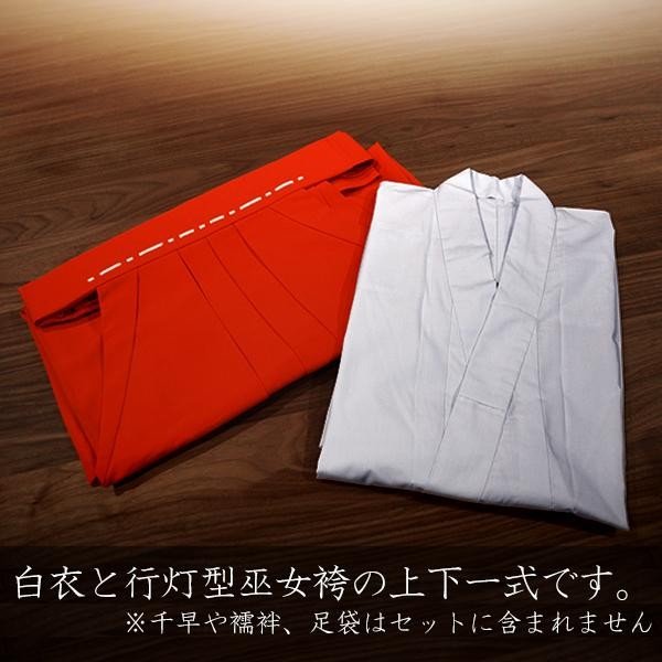巫女常衣 上下セット 通年用白衣(T/Cブロード)と+巫女袴(合用)の上下