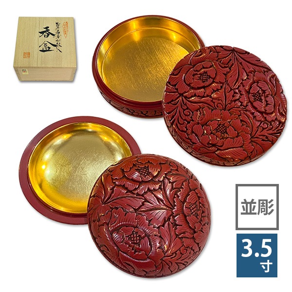 香合 牡丹唐草 並彫 3.5寸 (蛤型/切立型) 村上堆朱 純金箔押 桐箱入 漆器 寺院用 仏具 お焼香 お香 漆塗り 木彫り