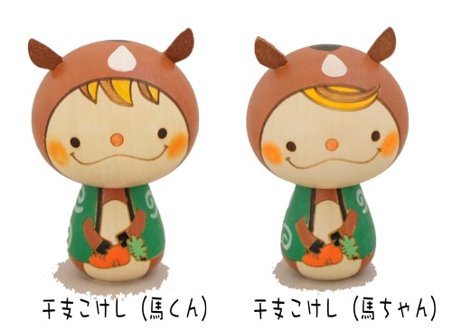 干支こけし・馬くんとちゃん【こけし】