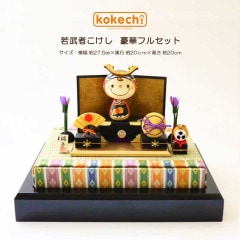 若武者 こけし 【 豪華 飾り台 フルセット】 端午の節句 五月人形 コンパクト おしゃれ 木製 5月人形 こどもの日 インテリア 兜 モダン 鎧兜 鎧飾り 子供大将 子供の日 プレゼント ギフト 日本製 伝統工芸品 おうち時間 願い 暮らし stayhome 癒し  置物 グッズ 贈り物