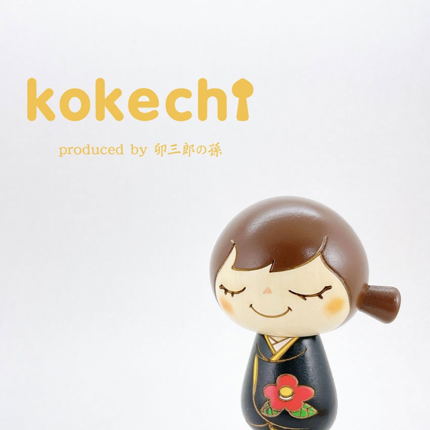 和 こけし 椿 【 こけし 】 プレゼント ギフト かわいい おうち時間　願い　暮らし stayhome 癒し インテリア 木製 日本製 伝統工芸品　贈り物 置物 グッズ こけし ウッドバーニング プチギフト 手創り 雑貨 着物 和柄 人形 ハンドメイド 手作り JAPAN 伝統こけし