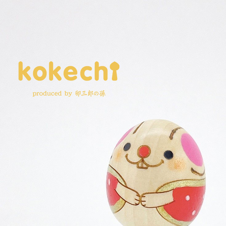 干支 ねずみ 【 たまご こけし 】 ネズミ 十二支 プレゼント ギフト かわいい おうち時間　願い　暮らし 癒し インテリア 木製 日本製 伝統工芸品　贈り物 置物 グッズ 干支の置物 お年賀 干支飾り 縁起物 正月飾り お飾り お正月 年末 新年  2021 2022 お正月飾り 縁起物