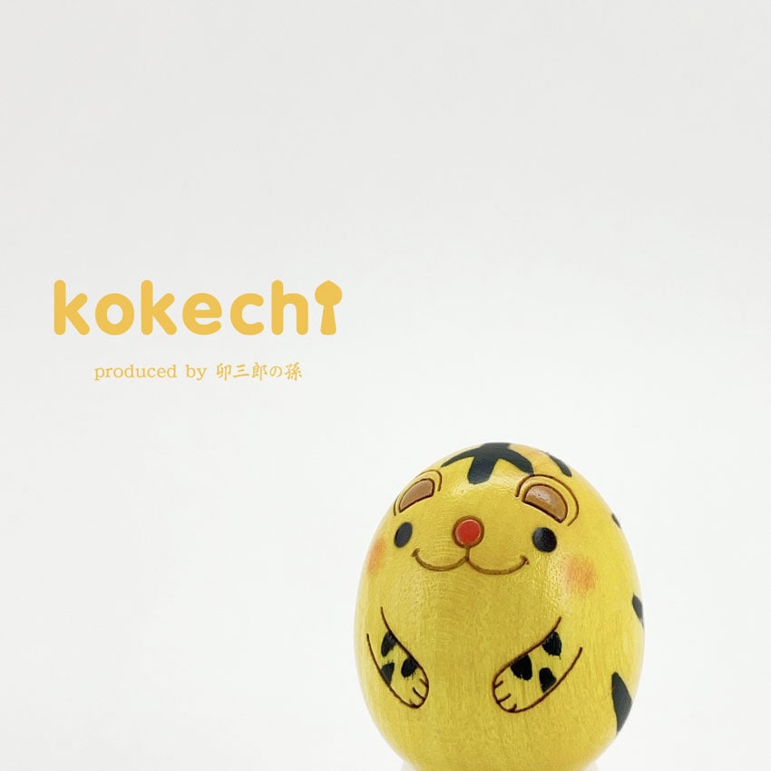 干支 トラ 【 たまご こけし 】 虎 寅 十二支 寅年 プレゼント ギフト かわいい おうち時間　願い　暮らし 癒し インテリア 木製 日本製 伝統工芸品　贈り物 置物 グッズ 干支の置物 お年賀 干支飾り 縁起物 正月飾り お飾り お正月 年末 新年  2021 2022 お正月飾り 縁起物