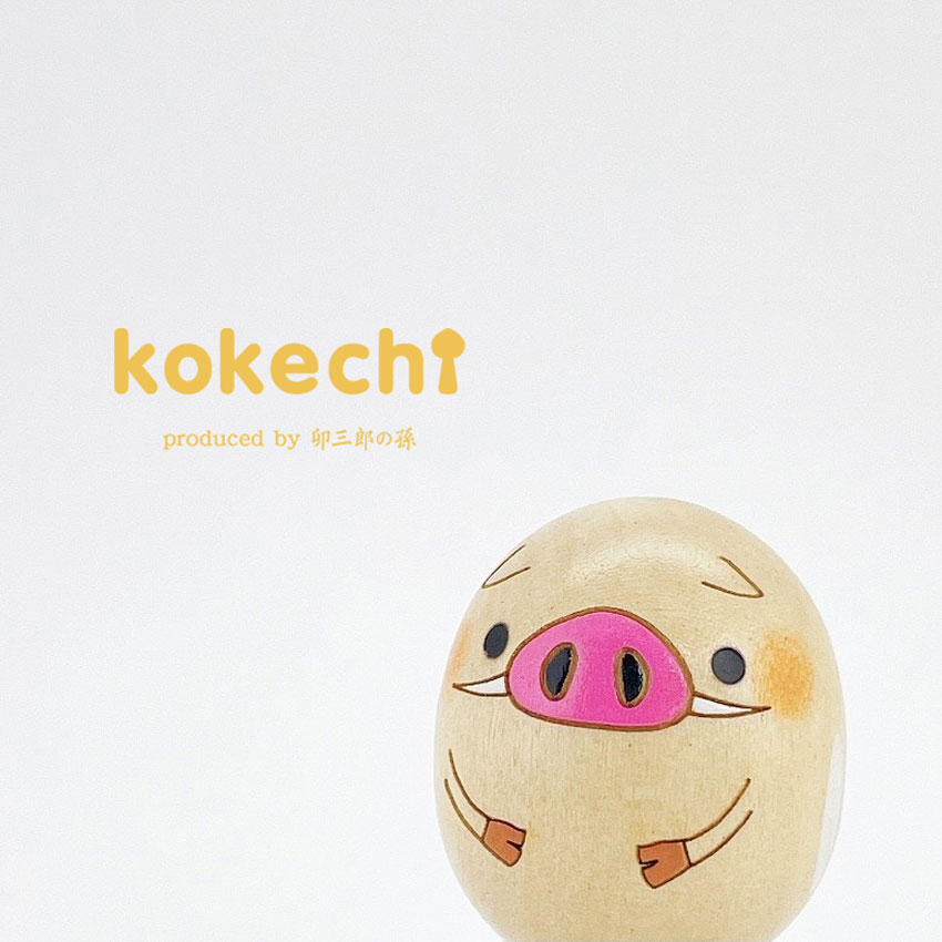 干支 イノシシ 黒毛 【 たまご こけし 】 猪 十二支 猪年 プレゼント ギフト かわいい おうち時間　願い　暮らし 癒し インテリア 木製 日本製 伝統工芸品　贈り物 置物 グッズ 干支の置物 お年賀 干支飾り 縁起物 正月飾り お飾り お正月 年末 新年 2022 お正月飾り 縁起物