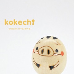 干支 イノシシ 黒毛 【 たまご こけし 】 猪 十二支 猪年 プレゼント ギフト かわいい おうち時間　願い　暮らし 癒し インテリア 木製 日本製 伝統工芸品　贈り物 置物 グッズ 干支の置物 お年賀 干支飾り 縁起物 正月飾り お飾り お正月 年末 新年 2022 お正月飾り 縁起物