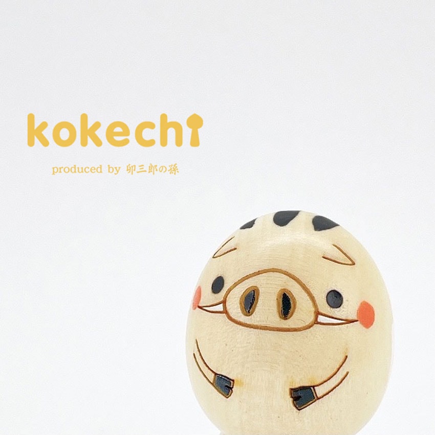 干支 イノシシ 黒毛 【 たまご こけし 】 猪 十二支 猪年 プレゼント ギフト かわいい おうち時間　願い　暮らし 癒し インテリア 木製 日本製 伝統工芸品　贈り物 置物 グッズ 干支の置物 お年賀 干支飾り 縁起物 正月飾り お飾り お正月 年末 新年 2022 お正月飾り 縁起物